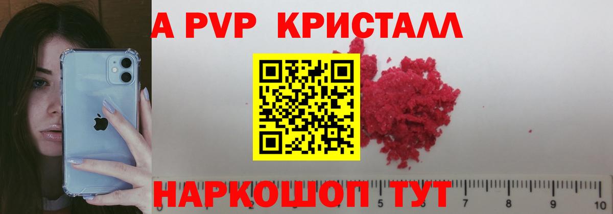 Alpha-PVP Crystall  Вход с VPN  Тара  A-PVP мука  Alfa_PVP кристаллы 