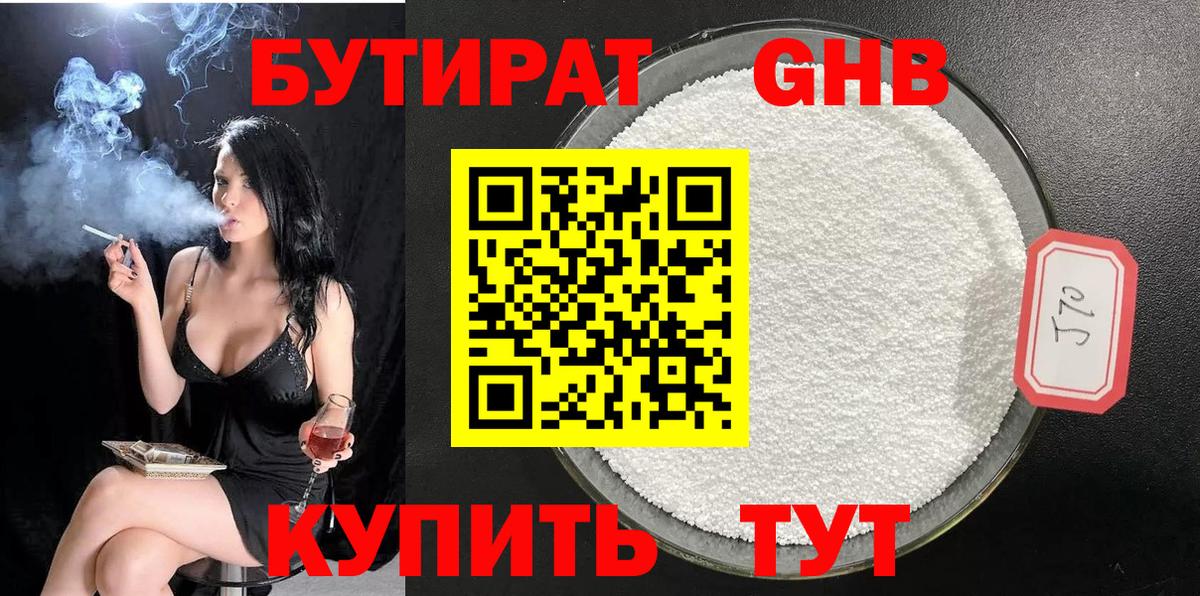 БУТИРАТ 99%  Вход с VPN  Тара 