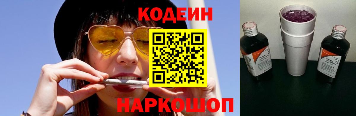 Кодеиновый сироп Lean напиток Lean (лин)  Вход с VPN  Тара 
