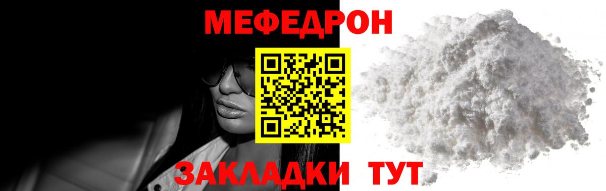 Мефедрон мука Тара