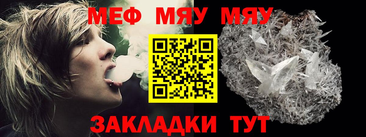 Тара  Меф мяу мяу  Мефедрон кристаллы  Вход с VPN 